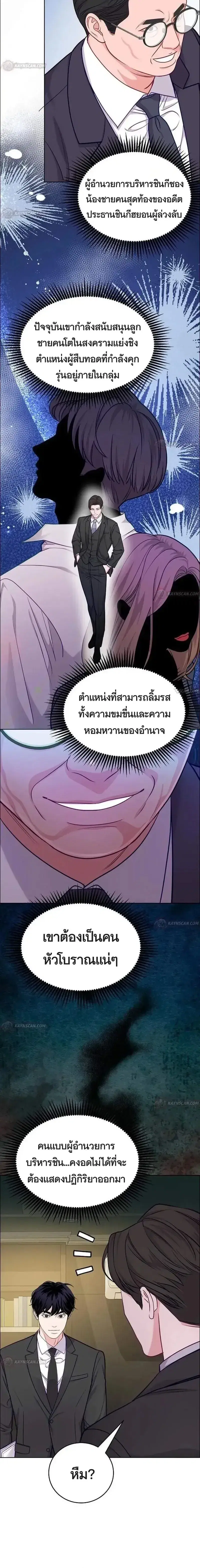 An Extraordinary Lawyer’s Subspace ตอนที่ 36 หน้า 2