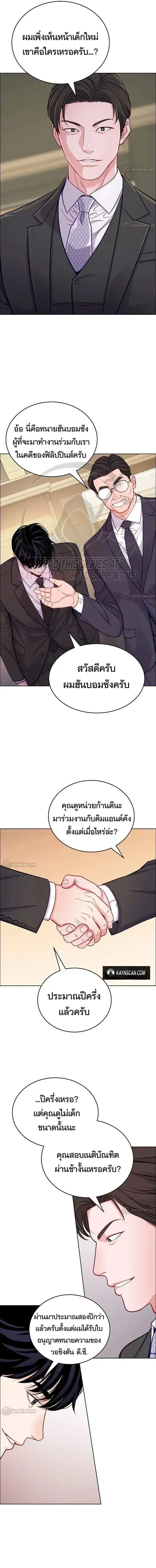 An Extraordinary Lawyer’s Subspace ตอนที่ 36 หน้า 3