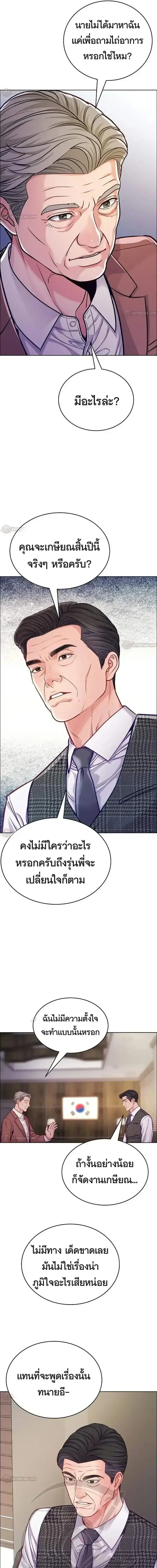 An Extraordinary Lawyer’s Subspace ตอนที่ 37 หน้า 3