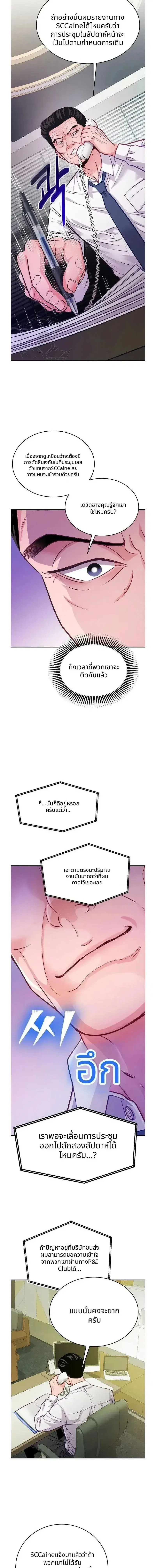 An Extraordinary Lawyer’s Subspace ตอนที่ 39 หน้า 2