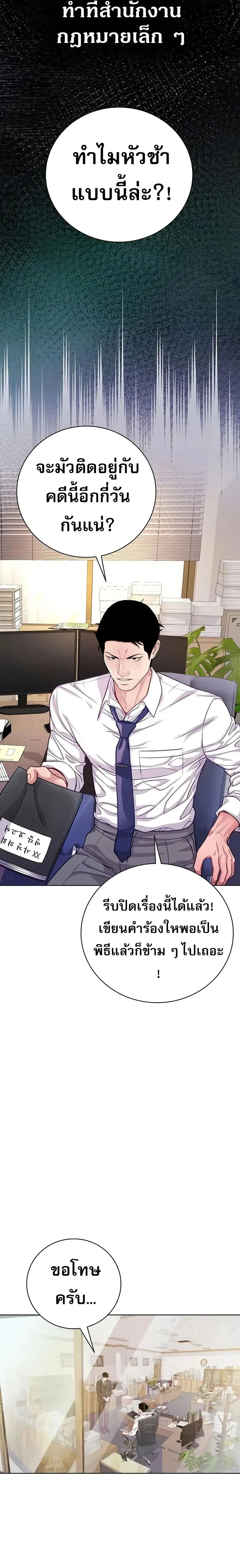An Extraordinary Lawyer’s Subspace ตอนที่ 4 หน้า 2