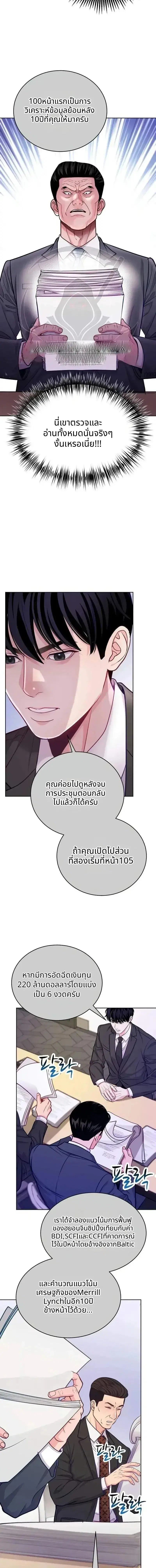 An Extraordinary Lawyer’s Subspace ตอนที่ 40 หน้า 2