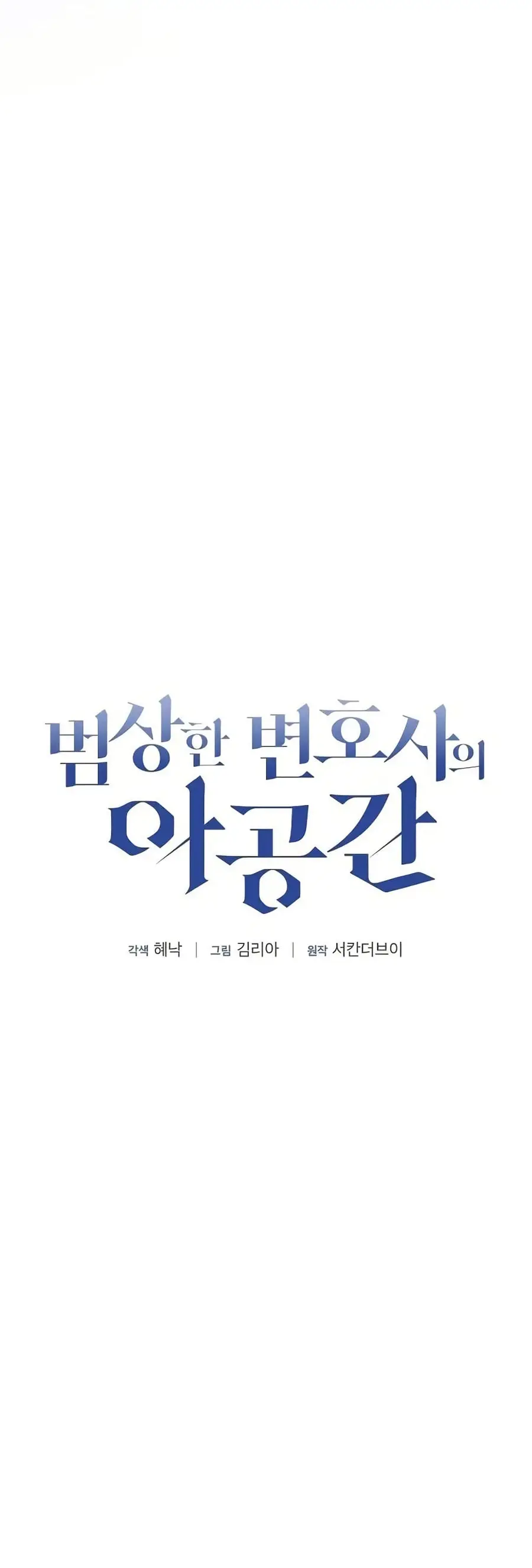 An Extraordinary Lawyer’s Subspace ตอนที่ 5 หน้า 3