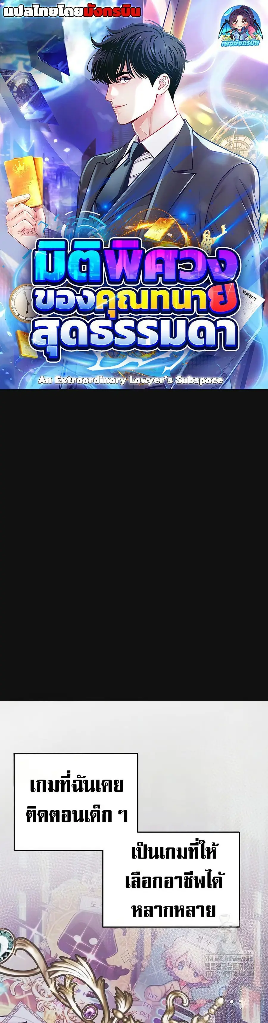 An Extraordinary Lawyer’s Subspace ตอนที่ 6 หน้า 1