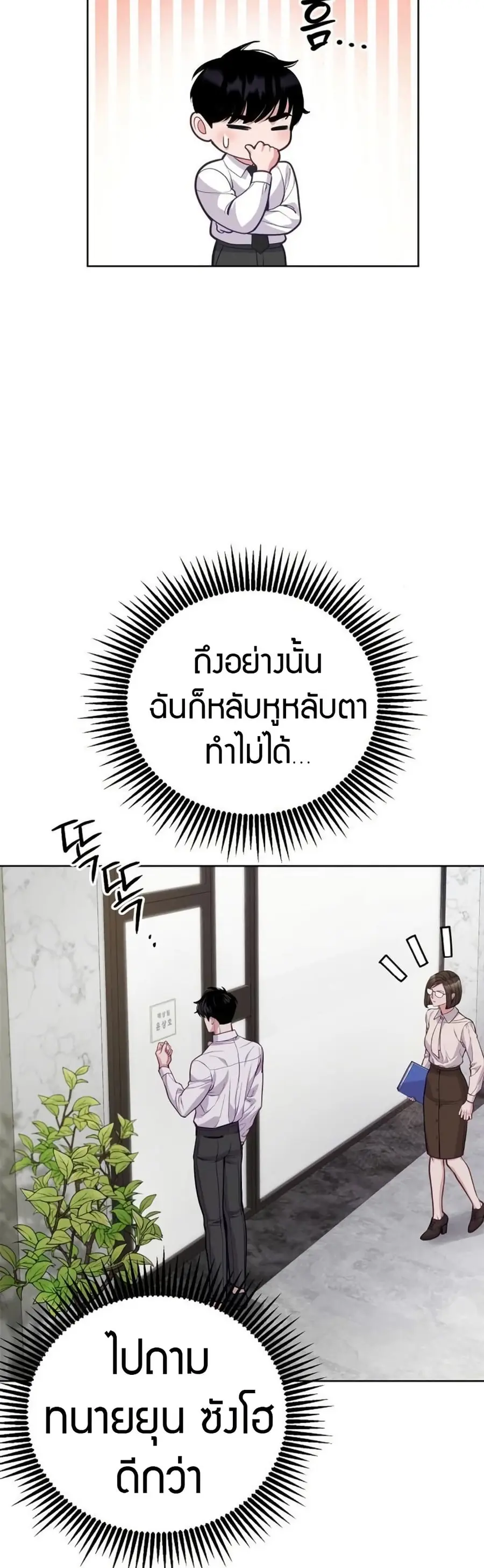 An Extraordinary Lawyer’s Subspace ตอนที่ 8 หน้า 3