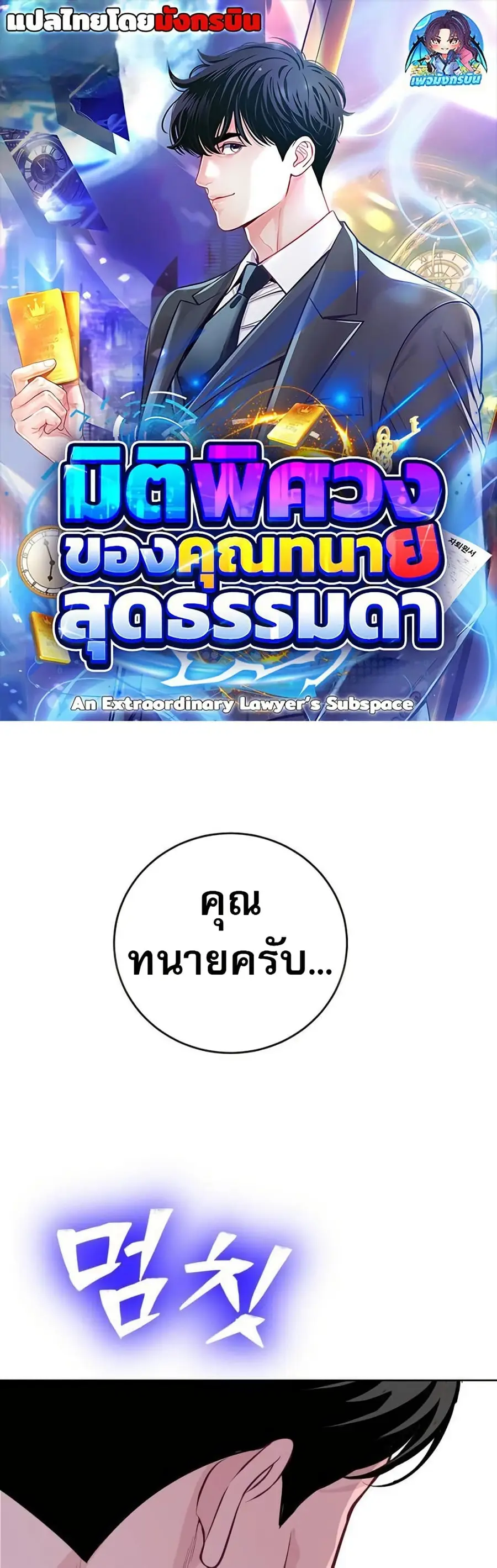An Extraordinary Lawyer’s Subspace ตอนที่ 9 หน้า 1
