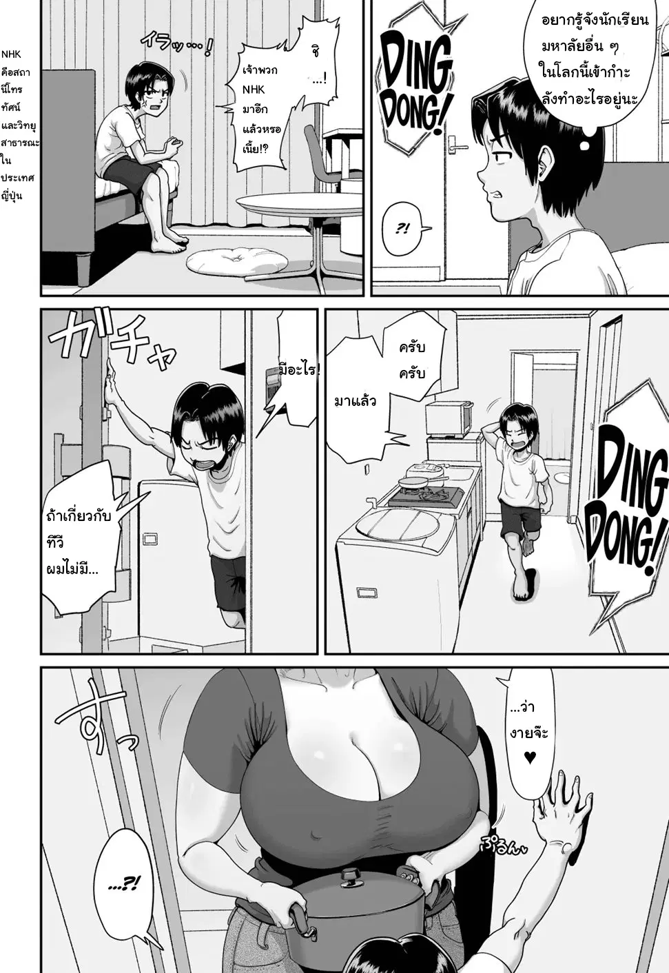 An Extremely Busty Married MILF's Sexual Sharing ตอนที่ 1 หน้า 3