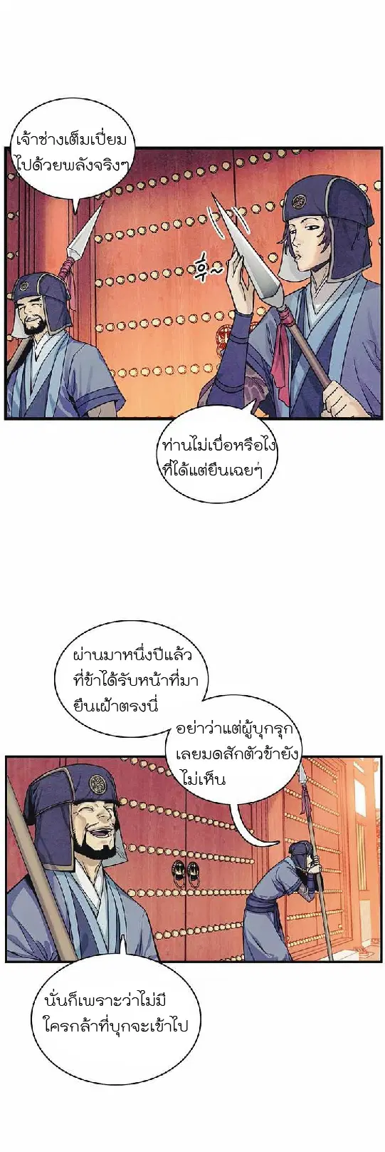 An Ha Muin ตอนที่ 2 หน้า 3
