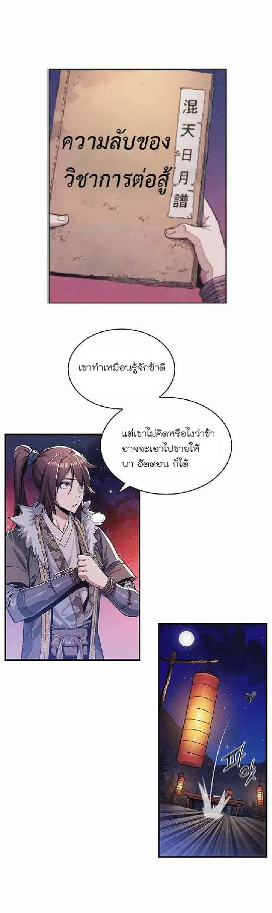 An Ha Muin ตอนที่ 3 หน้า 1