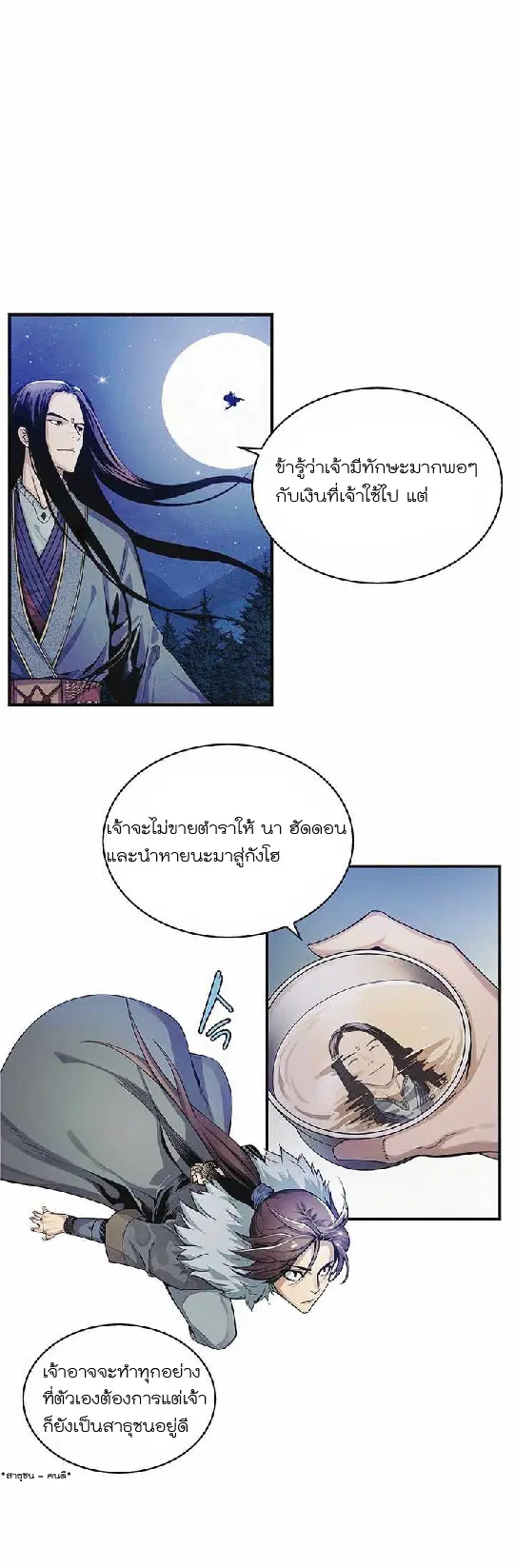 An Ha Muin ตอนที่ 3 หน้า 3
