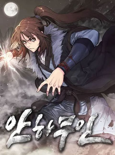 ปก An Ha Muin มังงะญี่ปุ่น แปลไทย