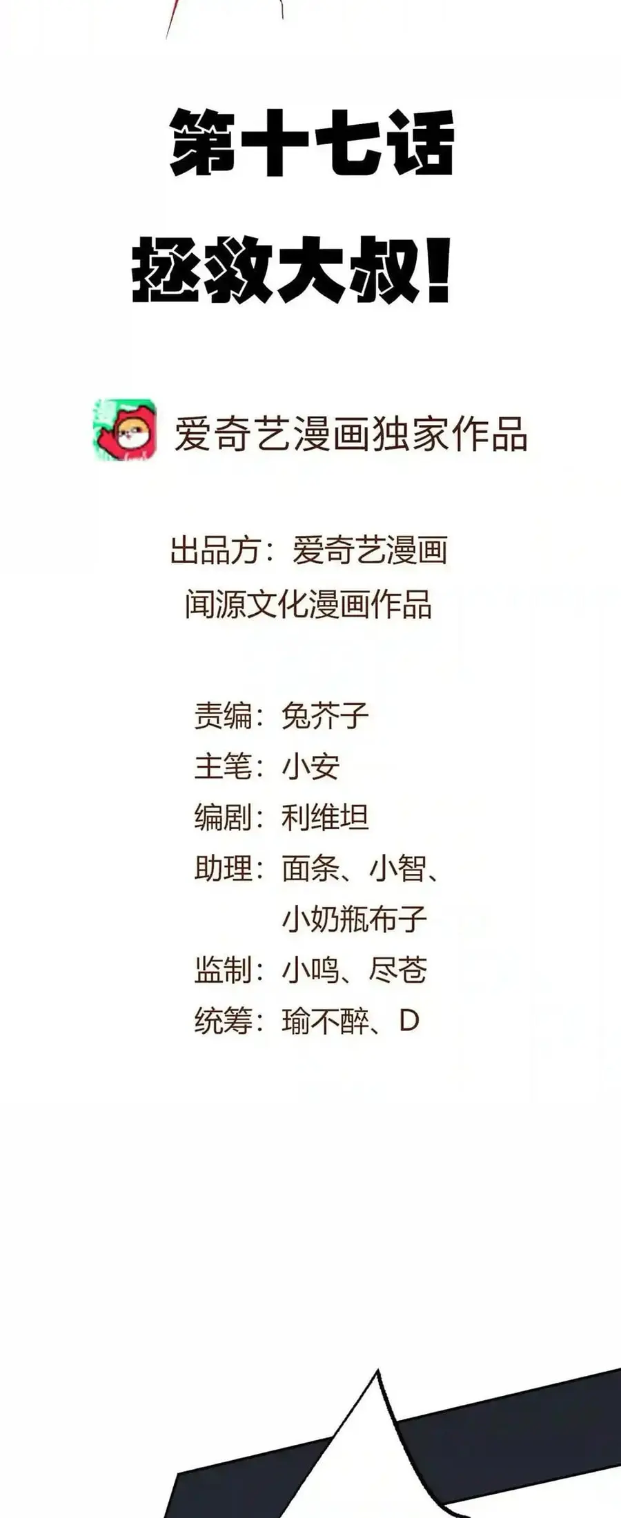 An Hai Ji Yuan ยุคทะเลมืด ตอนที่ 17 หน้า 2