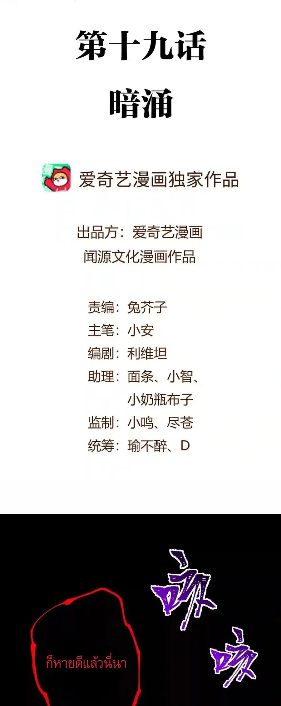 An Hai Ji Yuan ยุคทะเลมืด ตอนที่ 19 หน้า 2