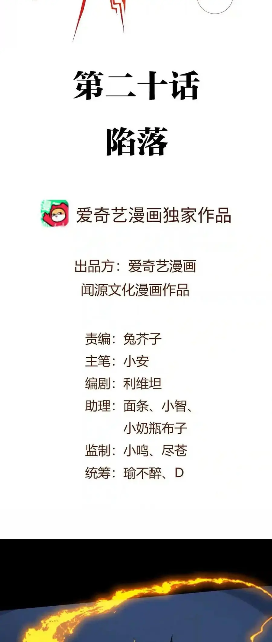 An Hai Ji Yuan ยุคทะเลมืด ตอนที่ 20 หน้า 2