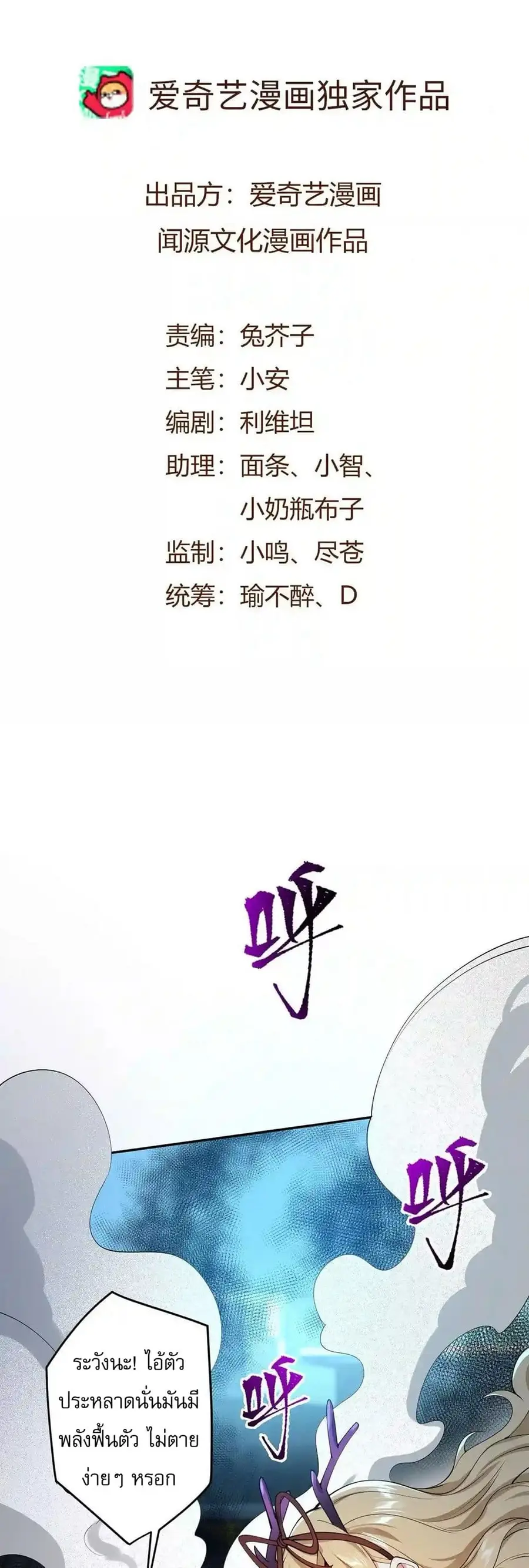 An Hai Ji Yuan ยุคทะเลมืด ตอนที่ 25 หน้า 2
