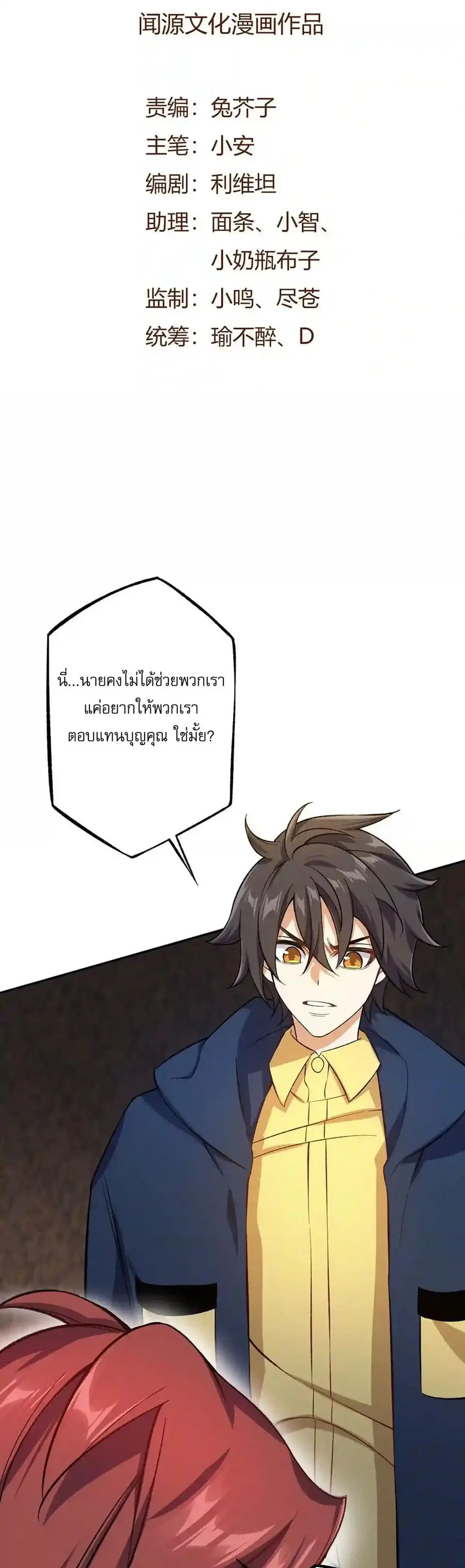 An Hai Ji Yuan ยุคทะเลมืด ตอนที่ 28 หน้า 2