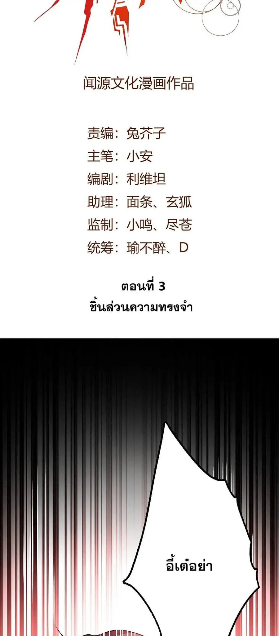An Hai Ji Yuan ยุคทะเลมืด ตอนที่ 3 หน้า 2