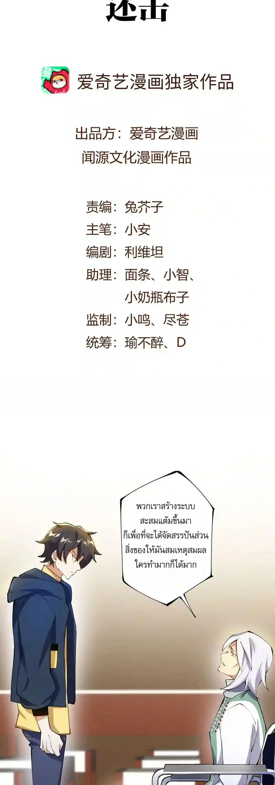An Hai Ji Yuan ยุคทะเลมืด ตอนที่ 30 หน้า 2