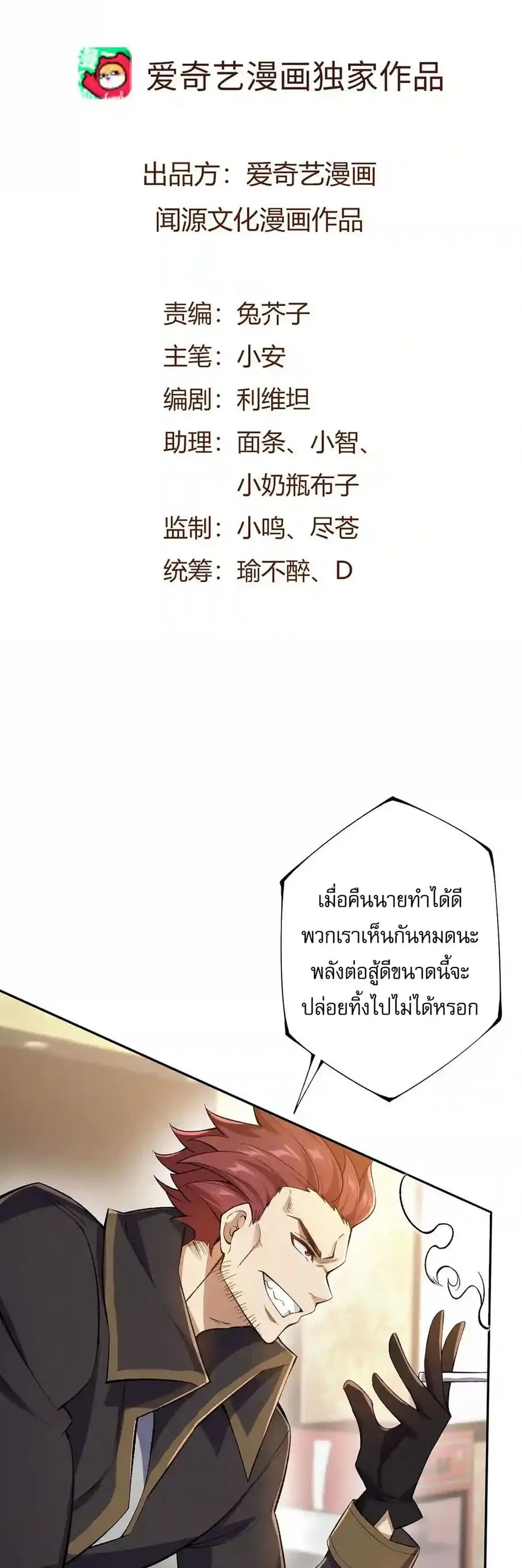 An Hai Ji Yuan ยุคทะเลมืด ตอนที่ 32 หน้า 2