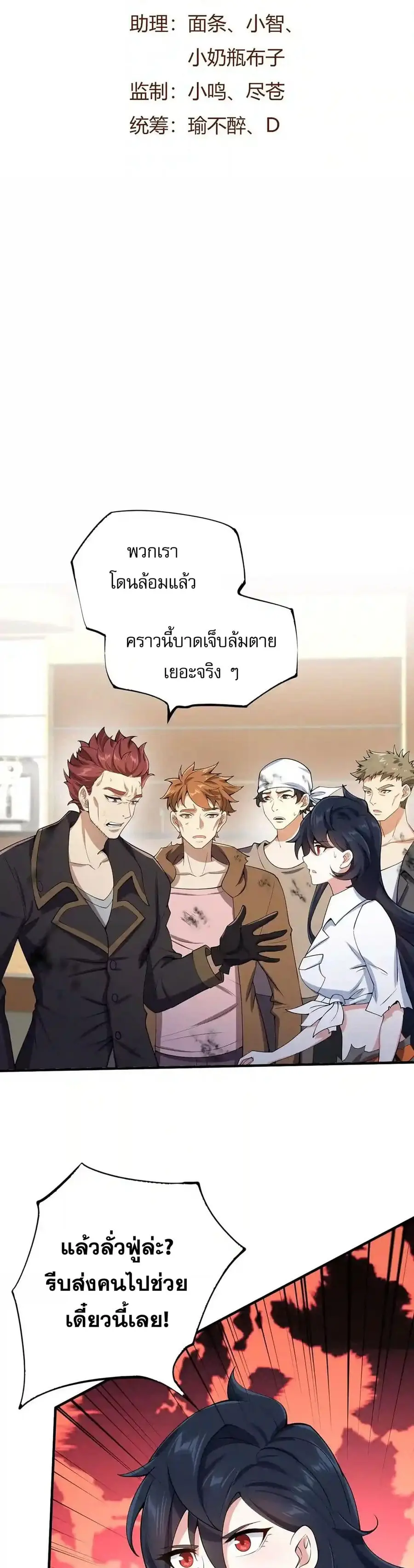 An Hai Ji Yuan ยุคทะเลมืด ตอนที่ 33 หน้า 2