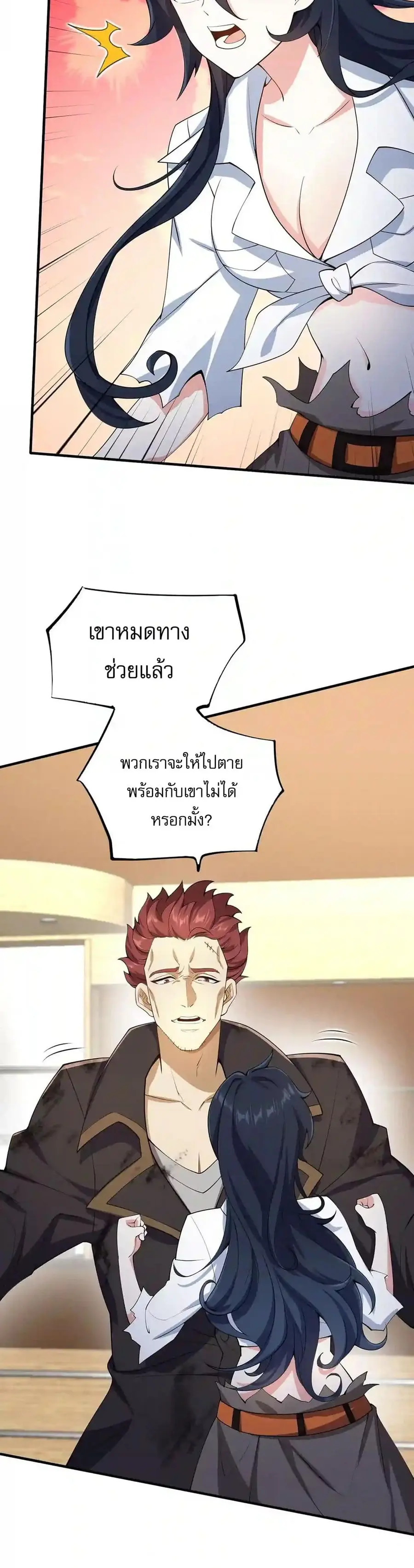 An Hai Ji Yuan ยุคทะเลมืด ตอนที่ 33 หน้า 3