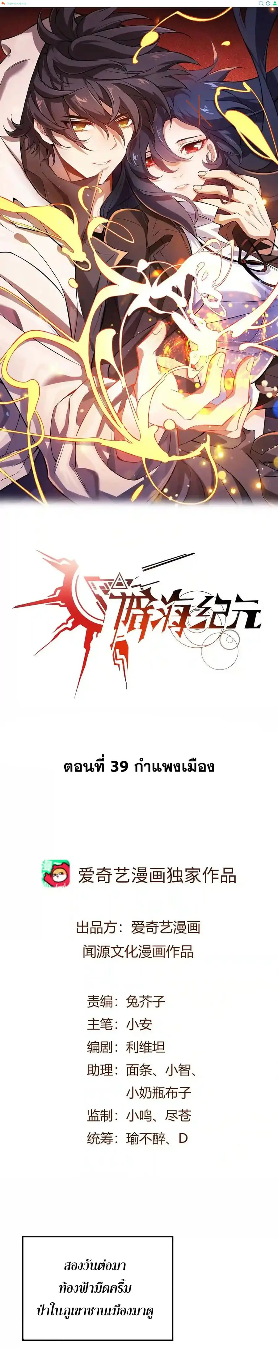 An Hai Ji Yuan ยุคทะเลมืด ตอนที่ 39 หน้า 1
