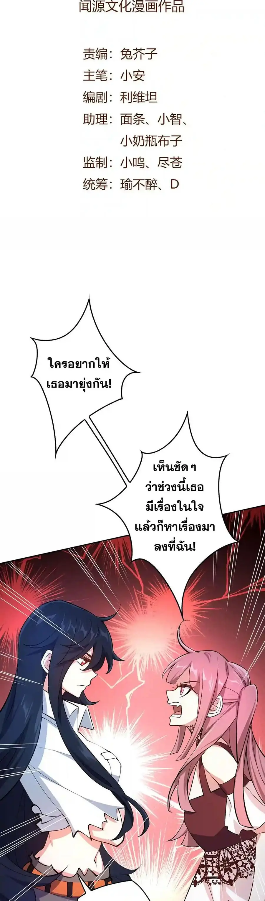 An Hai Ji Yuan ยุคทะเลมืด ตอนที่ 40 หน้า 2