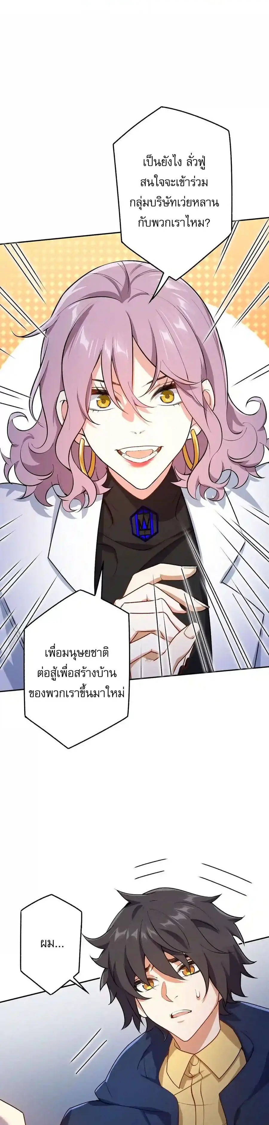 An Hai Ji Yuan ยุคทะเลมืด ตอนที่ 45 หน้า 2