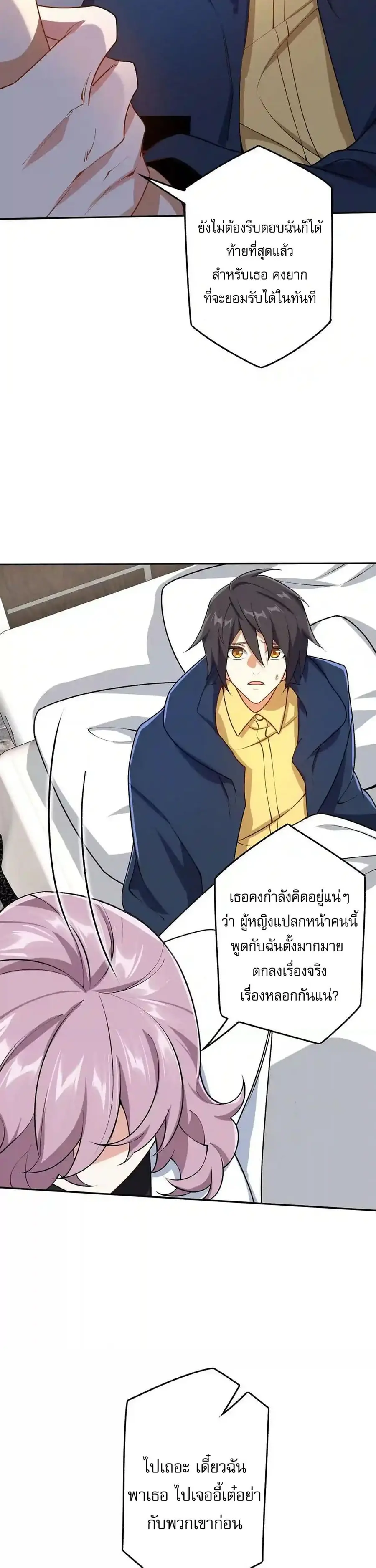 An Hai Ji Yuan ยุคทะเลมืด ตอนที่ 45 หน้า 3