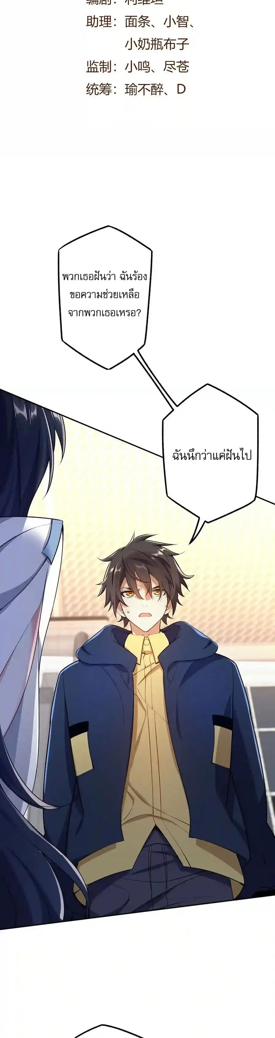 An Hai Ji Yuan ยุคทะเลมืด ตอนที่ 46 หน้า 2