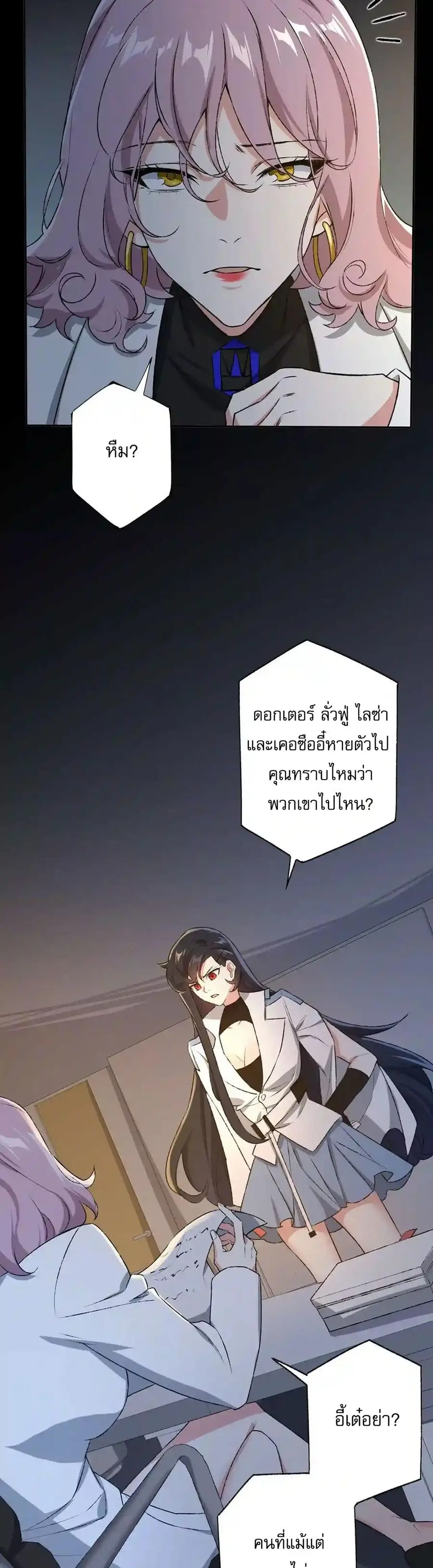 An Hai Ji Yuan ยุคทะเลมืด ตอนที่ 49 หน้า 3