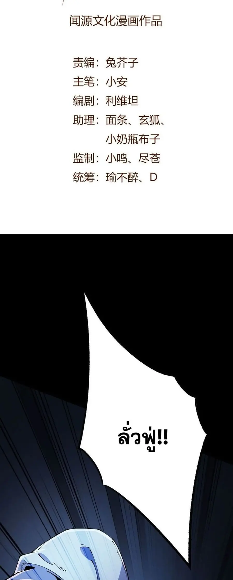 An Hai Ji Yuan ยุคทะเลมืด ตอนที่ 5 หน้า 2