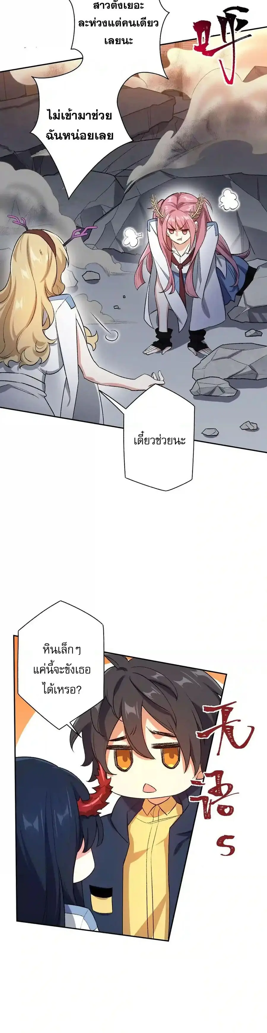 An Hai Ji Yuan ยุคทะเลมืด ตอนที่ 54 หน้า 3