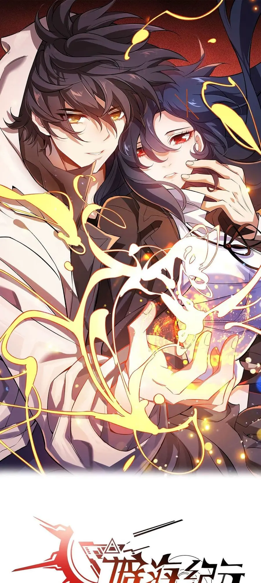 An Hai Ji Yuan ยุคทะเลมืด ตอนที่ 6 หน้า 1