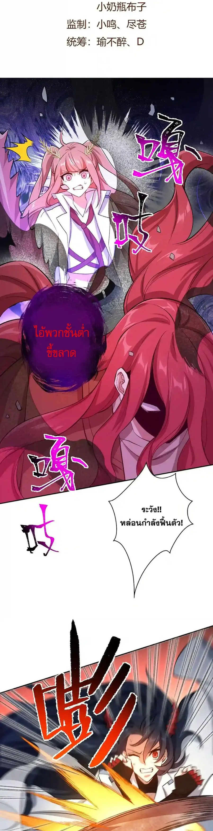 An Hai Ji Yuan ยุคทะเลมืด ตอนที่ 60 หน้า 2