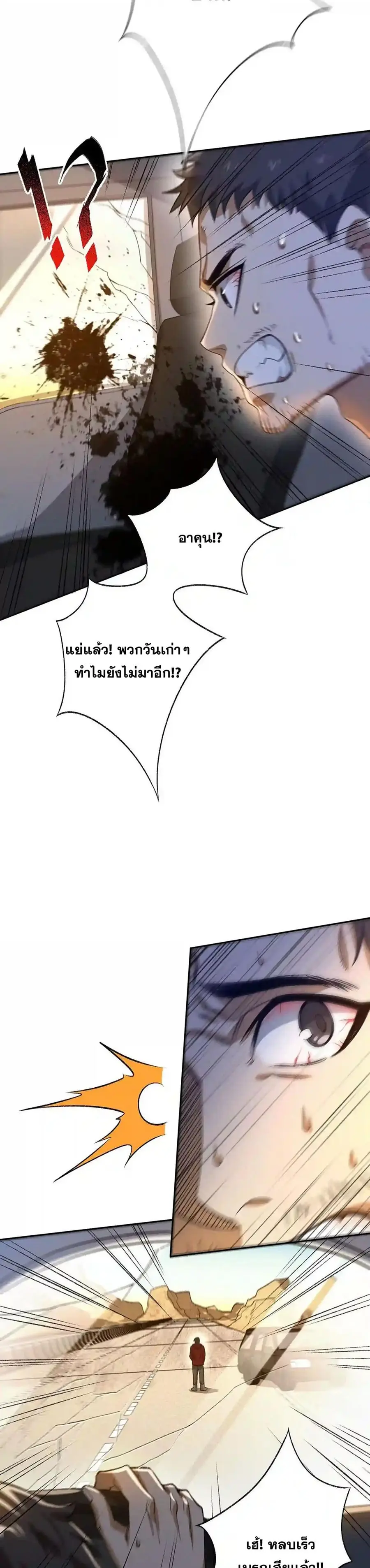 An Hai Ji Yuan ยุคทะเลมืด ตอนที่ 62 หน้า 3