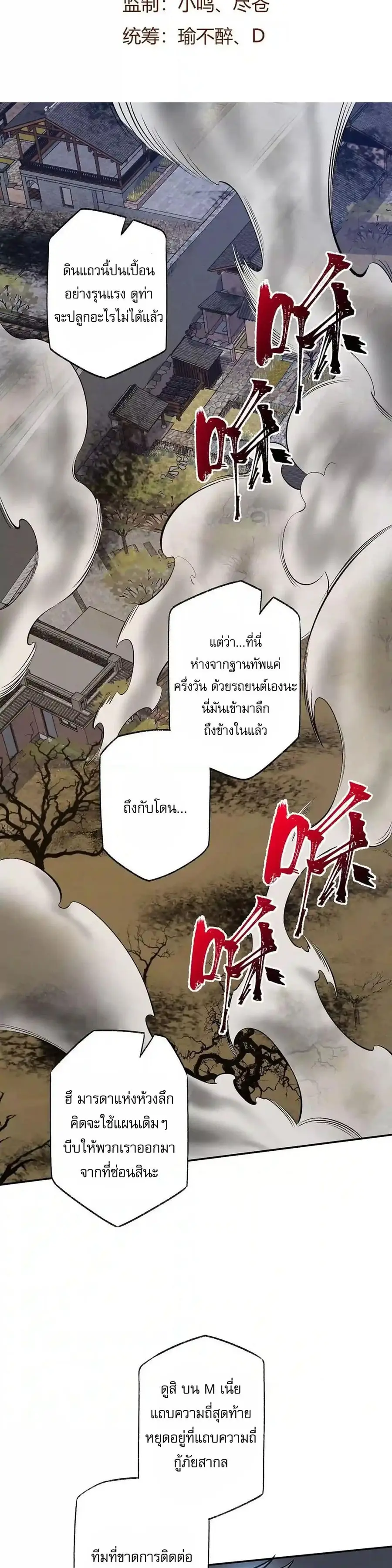 An Hai Ji Yuan ยุคทะเลมืด ตอนที่ 63 หน้า 2