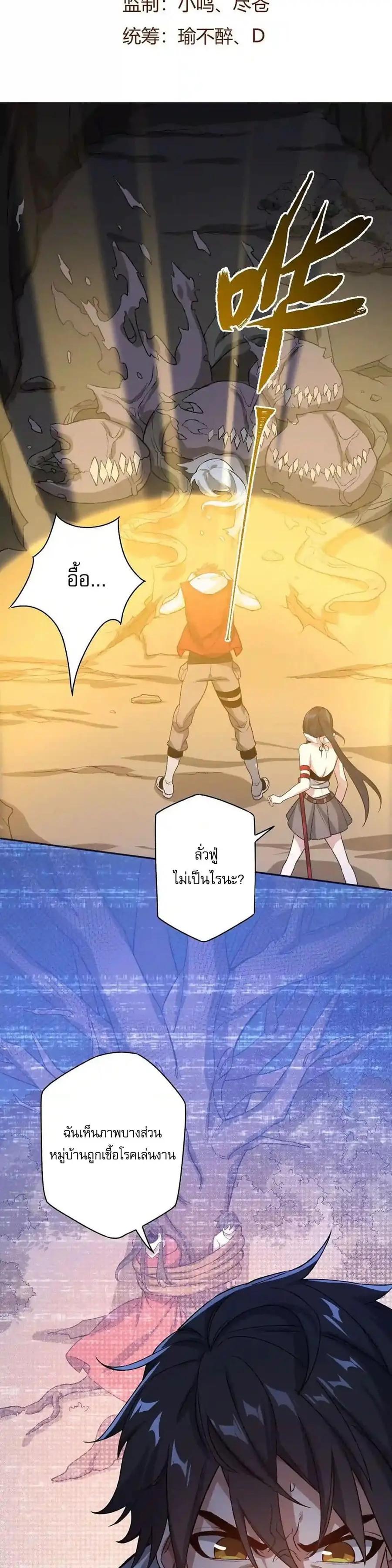 An Hai Ji Yuan ยุคทะเลมืด ตอนที่ 67 หน้า 2