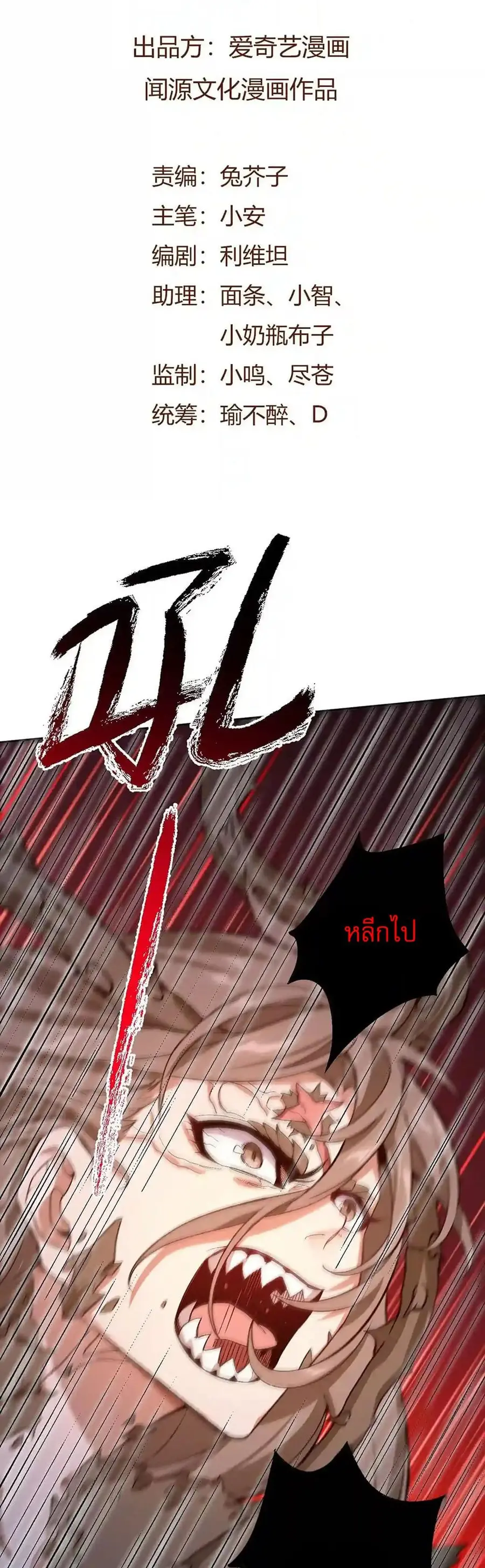 An Hai Ji Yuan ยุคทะเลมืด ตอนที่ 68 หน้า 2
