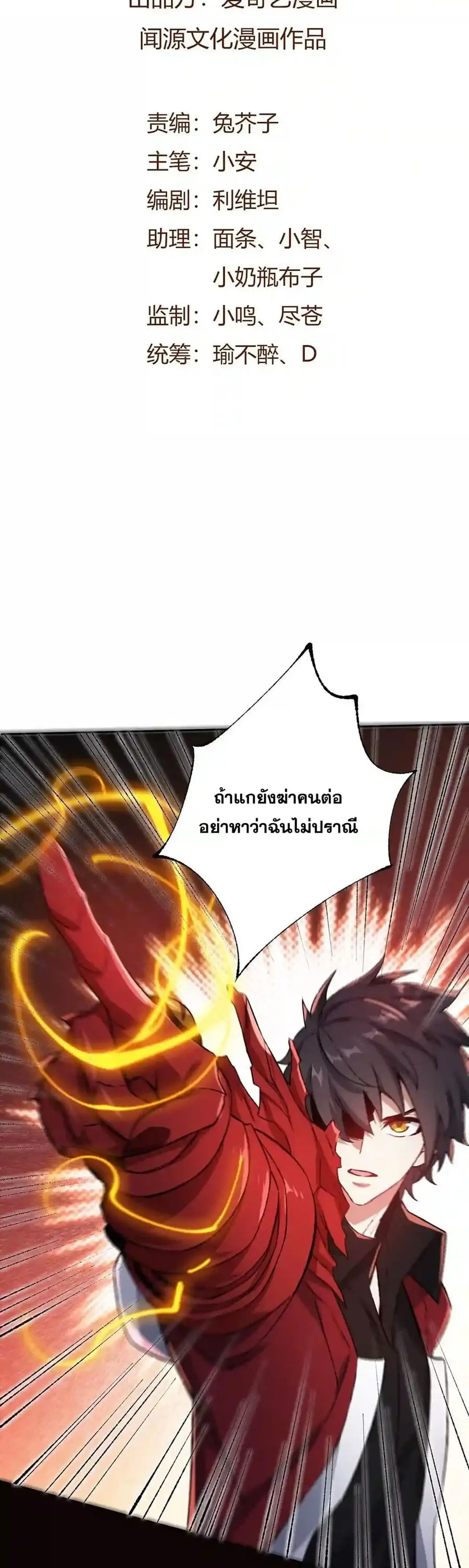 An Hai Ji Yuan ยุคทะเลมืด ตอนที่ 69 หน้า 2