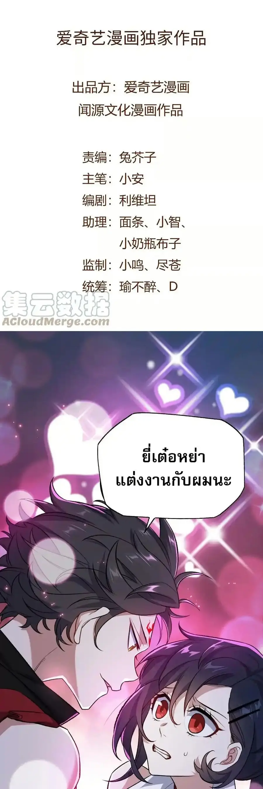 An Hai Ji Yuan ยุคทะเลมืด ตอนที่ 71 หน้า 2