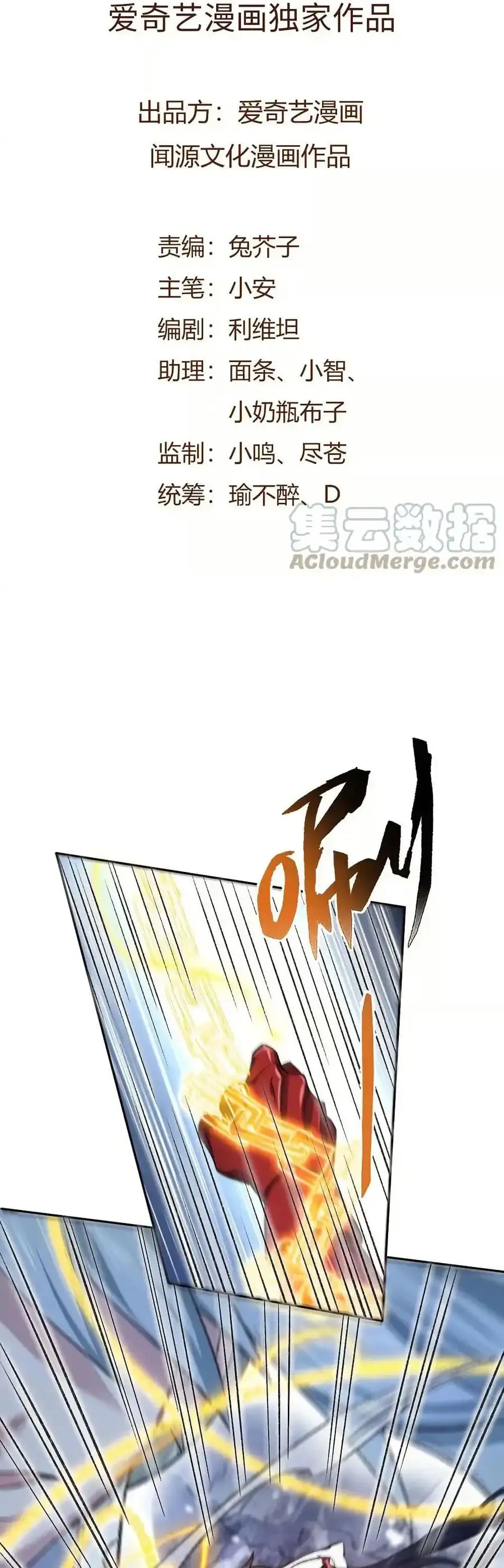 An Hai Ji Yuan ยุคทะเลมืด ตอนที่ 80 หน้า 2