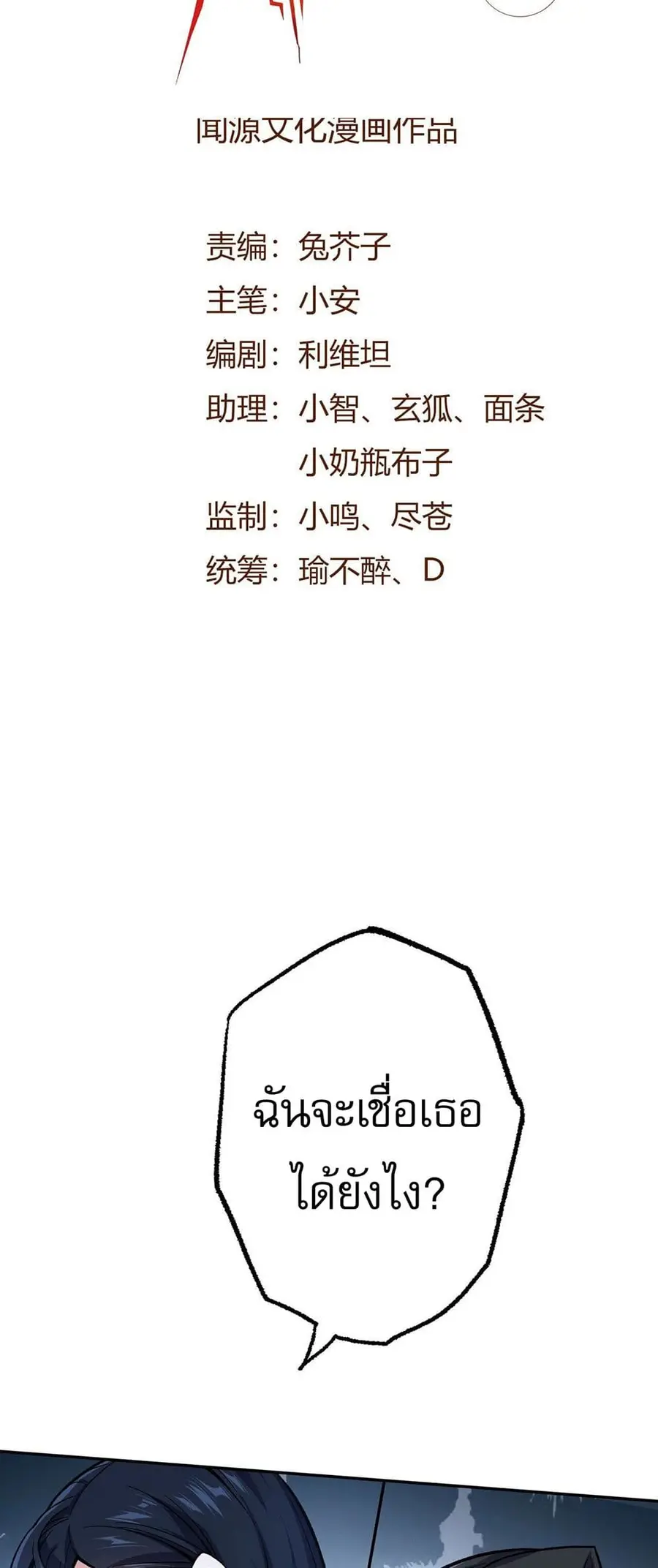 An Hai Ji Yuan ยุคทะเลมืด ตอนที่ 9 หน้า 2
