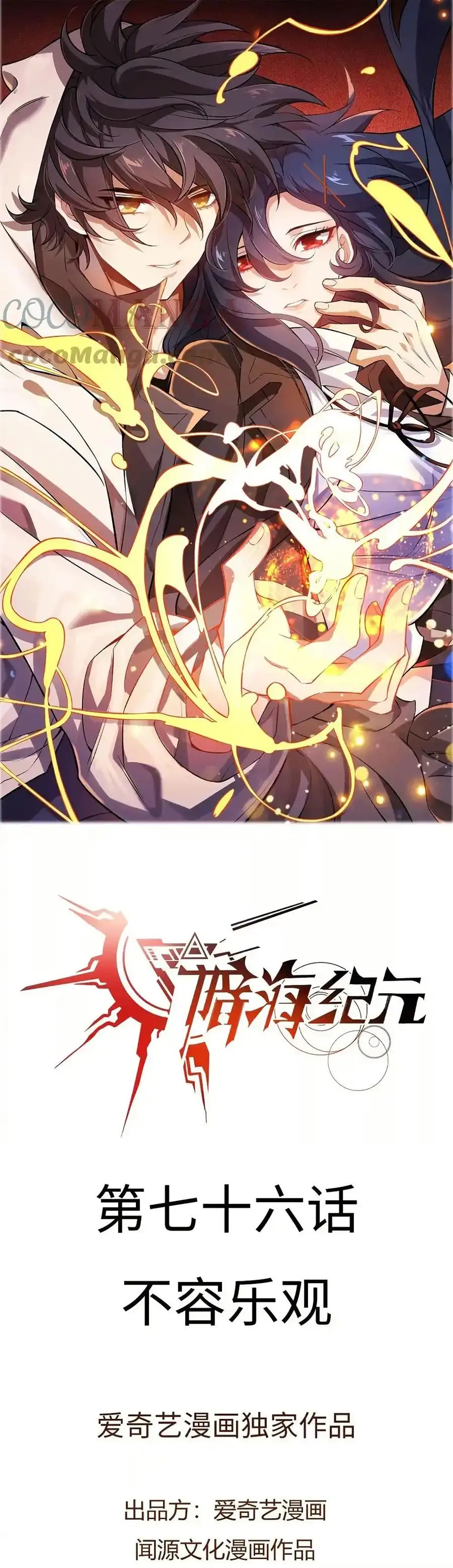An Hai Ji Yuan ยุคทะเลมืด ตอนที่ 76 หน้า 1