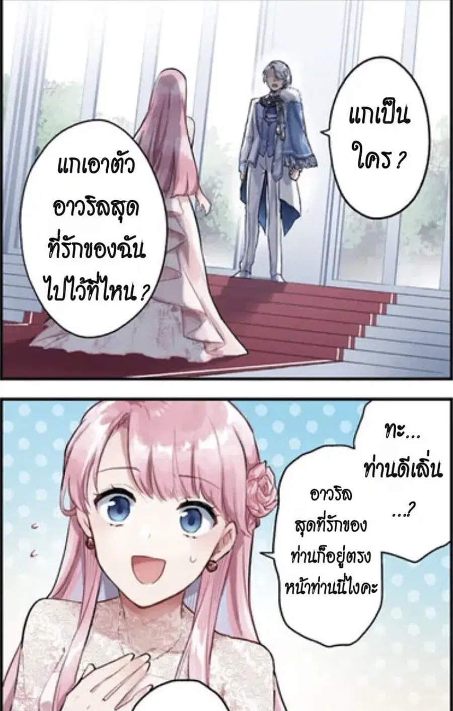 An Incompetent Woman Wants to Be a Villainess ~The Daughter Who Married as a Substitute for Her Stepsister Didn’t Notice the Duke’s Doting~ ตอนที่ 1 หน้า 1