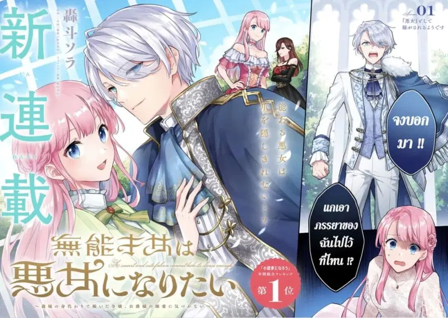 An Incompetent Woman Wants to Be a Villainess ~The Daughter Who Married as a Substitute for Her Stepsister Didn’t Notice the Duke’s Doting~ ตอนที่ 1 หน้า 2