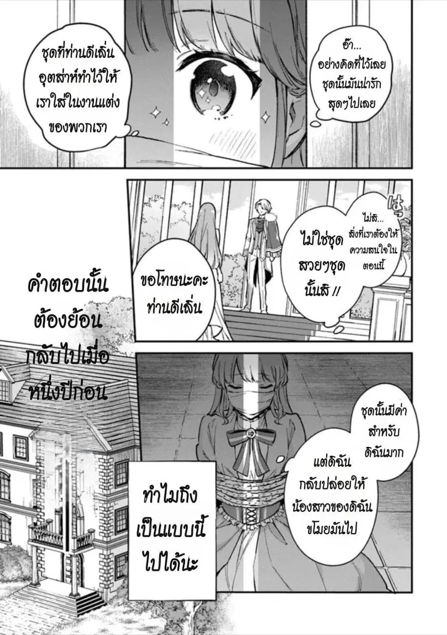 An Incompetent Woman Wants to Be a Villainess ~The Daughter Who Married as a Substitute for Her Stepsister Didn’t Notice the Duke’s Doting~ ตอนที่ 1 หน้า 3