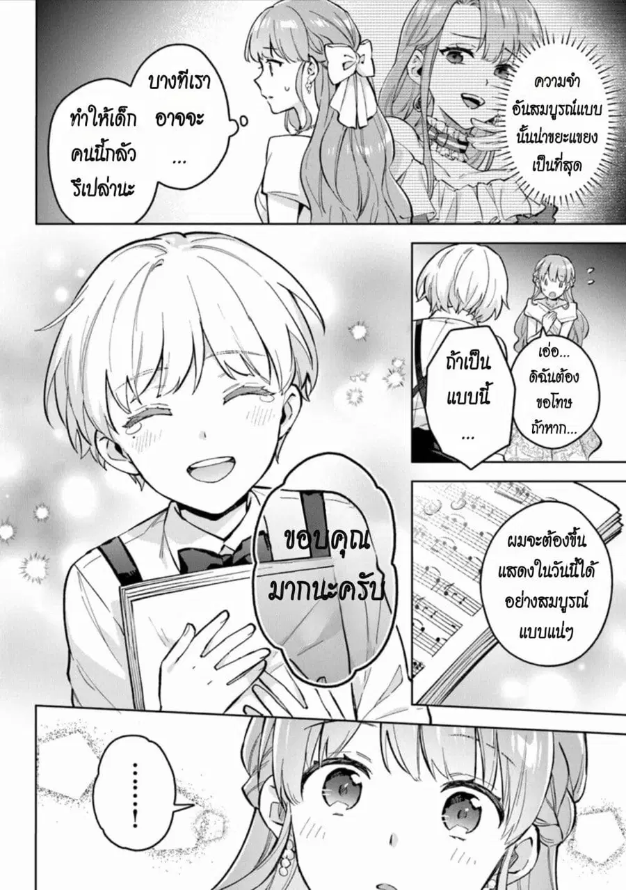 An Incompetent Woman Wants to Be a Villainess ~The Daughter Who Married as a Substitute for Her Stepsister Didn’t Notice the Duke’s Doting~ ตอนที่ 10 หน้า 2