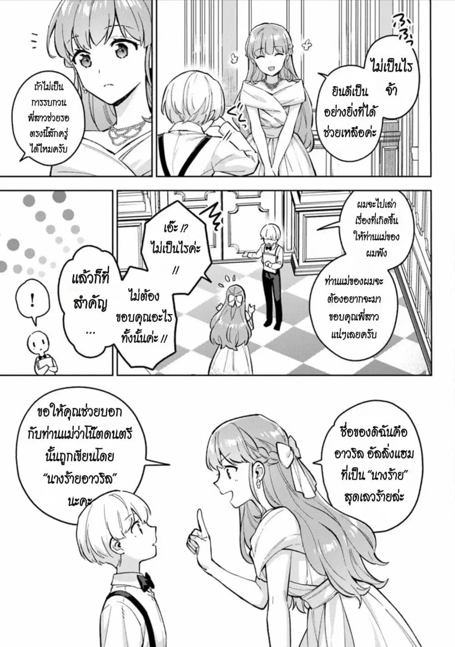 An Incompetent Woman Wants to Be a Villainess ~The Daughter Who Married as a Substitute for Her Stepsister Didn’t Notice the Duke’s Doting~ ตอนที่ 10 หน้า 3