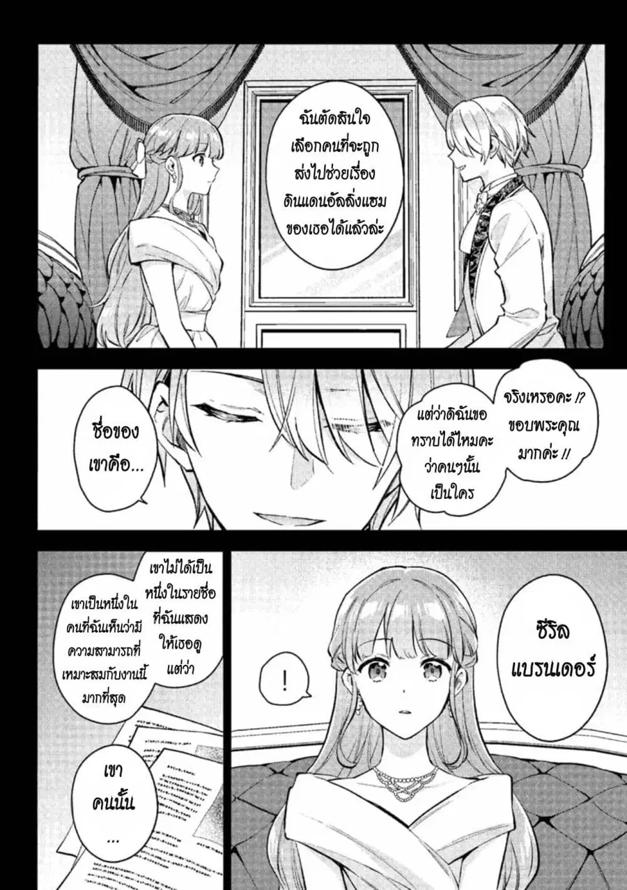 An Incompetent Woman Wants to Be a Villainess ~The Daughter Who Married as a Substitute for Her Stepsister Didn’t Notice the Duke’s Doting~ ตอนที่ 11 หน้า 2